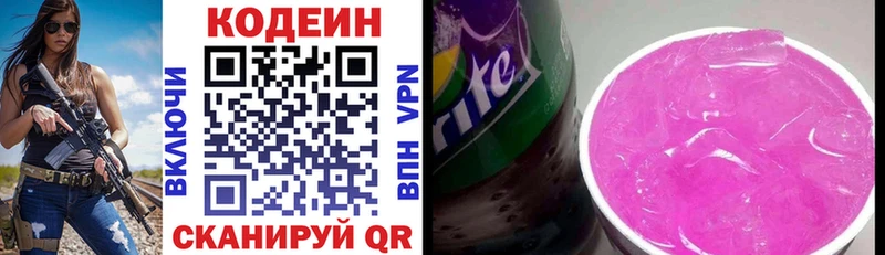 Кодеиновый сироп Lean напиток Lean (лин)  Багратионовск 