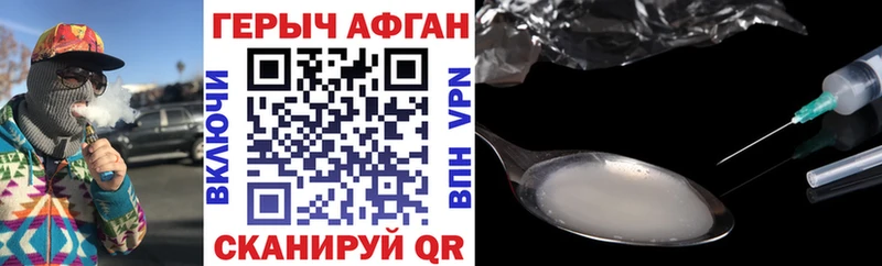 ГЕРОИН афганец  Багратионовск 